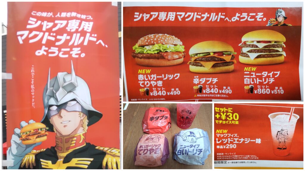 マクドナルド ガンダム キャンペーン 画像4: [追記]出る! マック