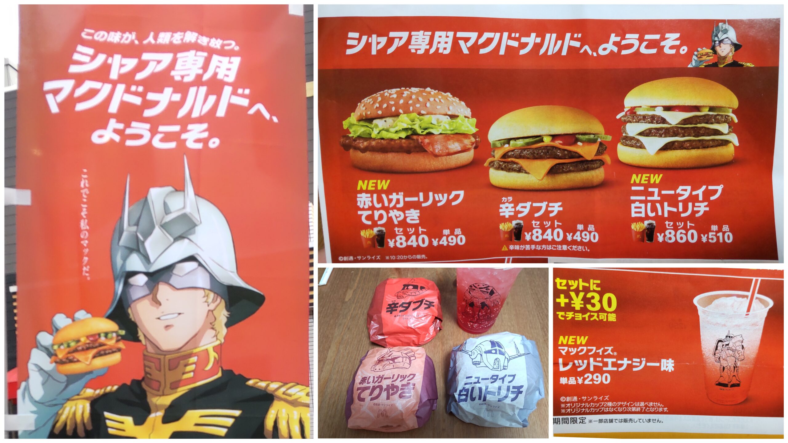 マックがガンダムのシャアとコラボ！シャア専用ハンバーガー＆ドリンク ...