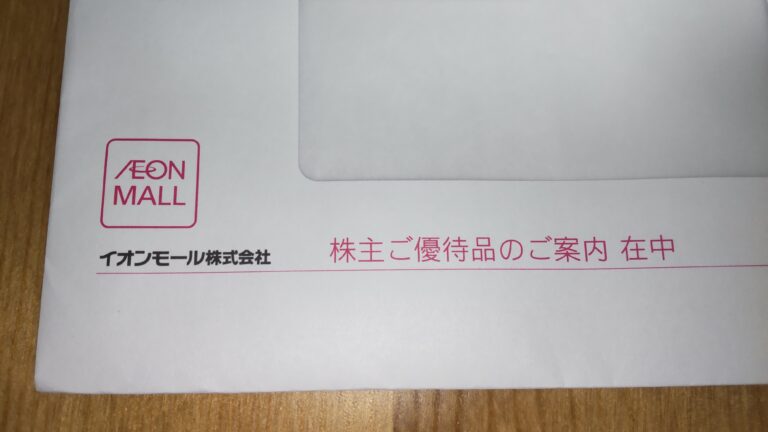 イオングループ 株主優待 2万円分の+programming-study.jp