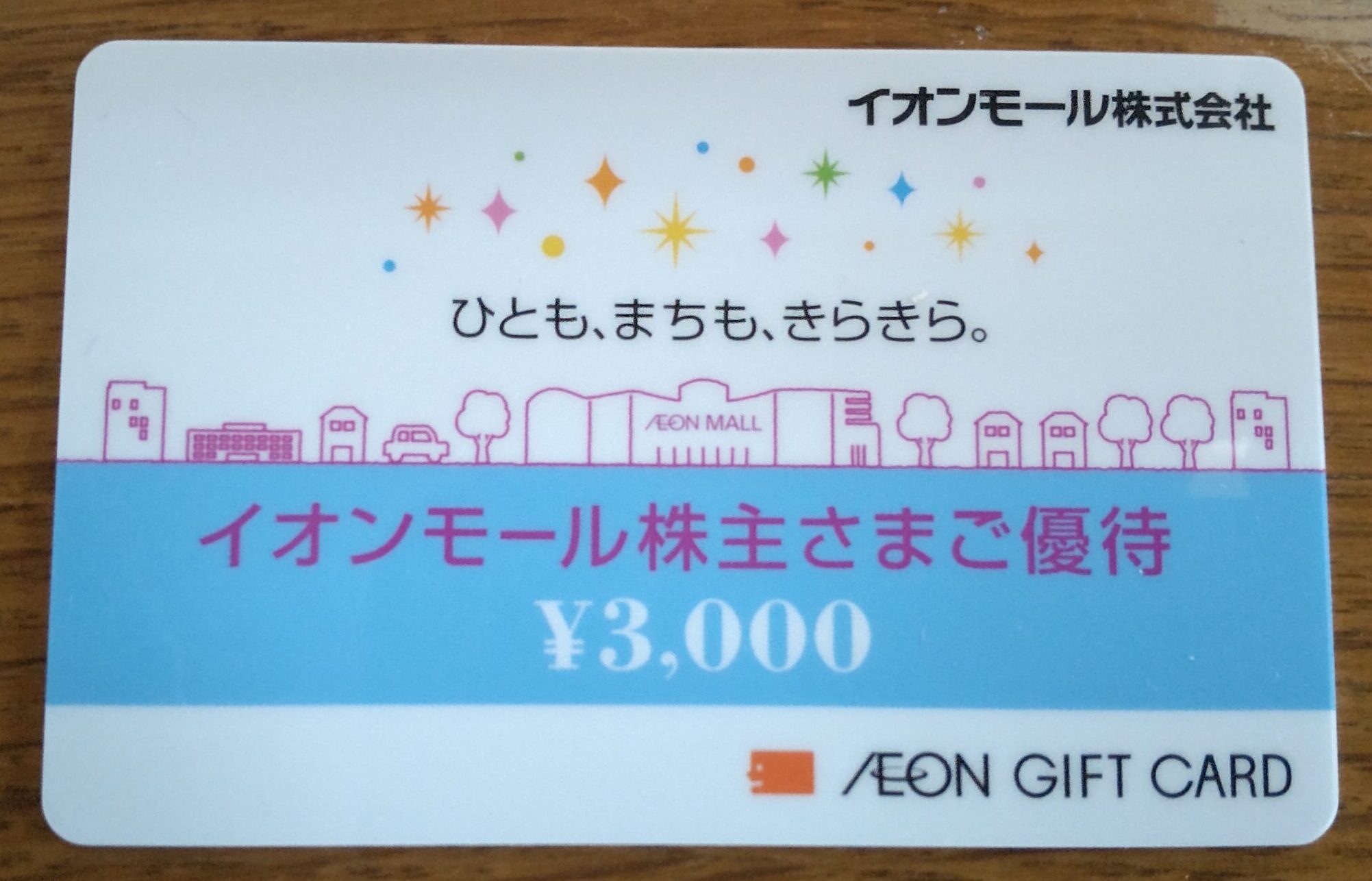 イオンモール 株主優待券 3000円分相当 - 割引券