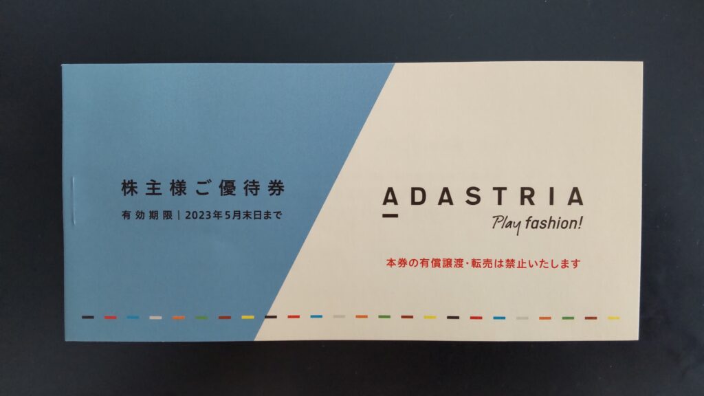 アダストリアの株主優待はグローバルワークなどで使える3000円分の商品