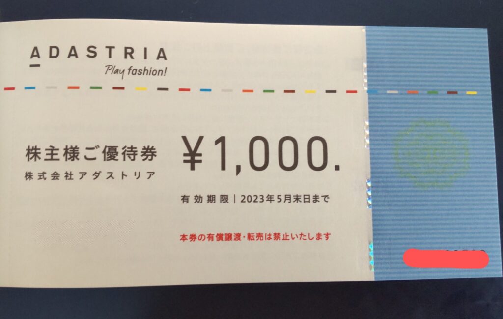 アダストリアの株主優待はグローバルワークなどで使える3000円分の商品 