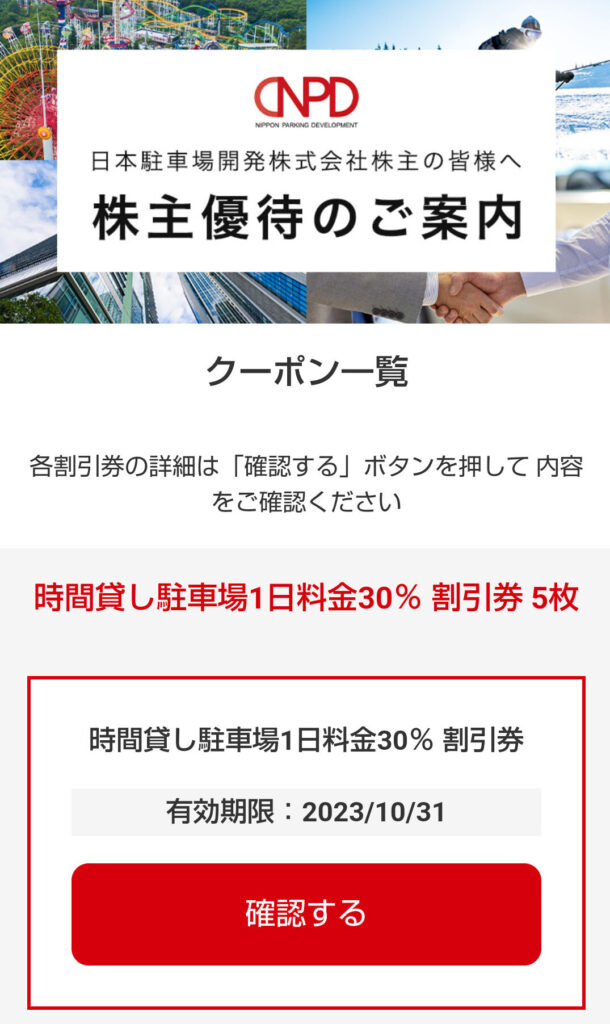 最大96％オフ！ 日本駐車場開発株主優待券 スキー場リフト利用割引券